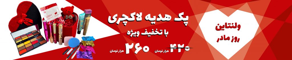 گالری پرگاس | فروش آنلاین لوازم آرایشی، بهداشتی و مو کلیپسی