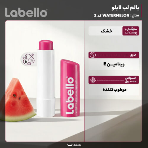 بالم لب لابلو مدل WATERMELON کد 2