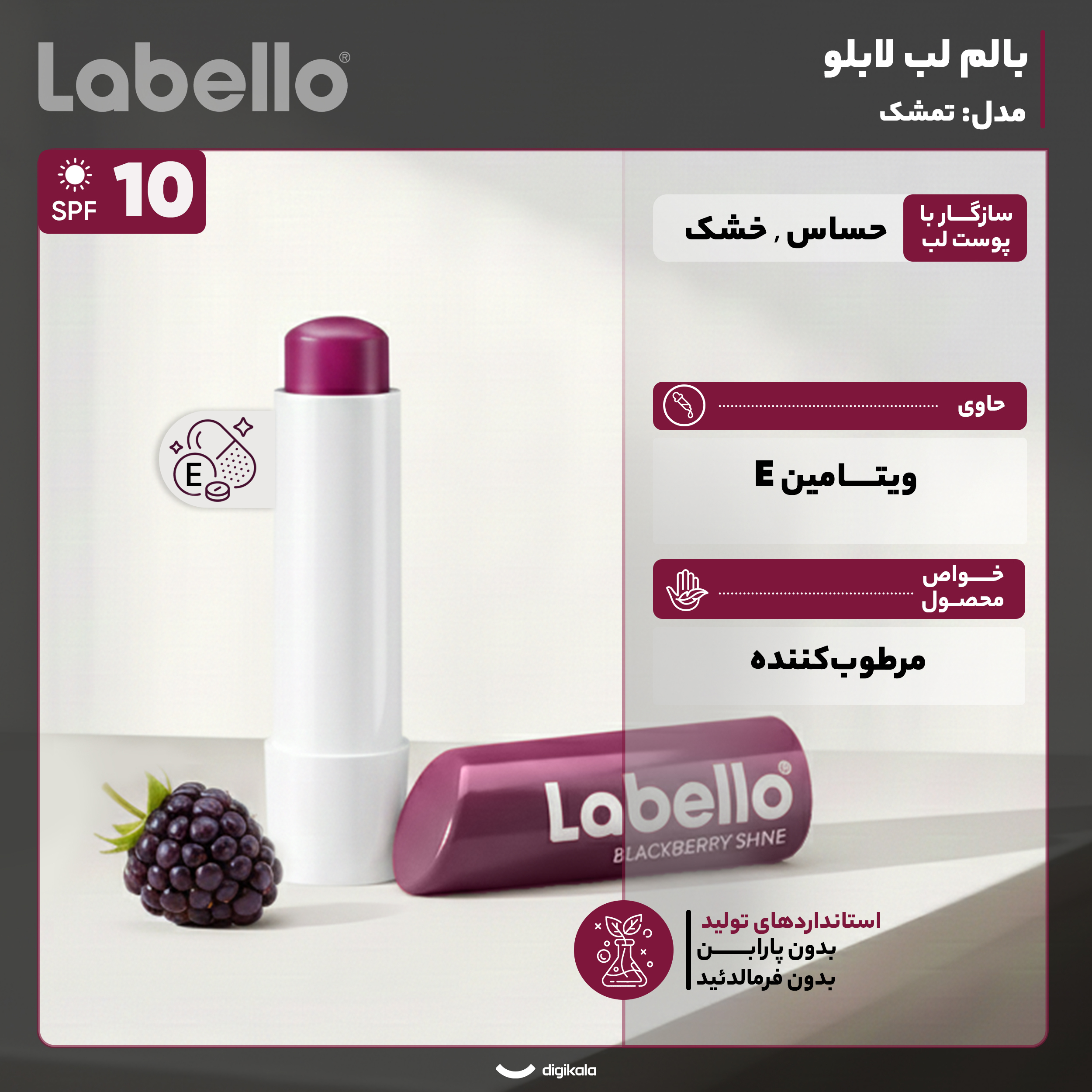 بالم لب لابلو مدل تمشک بالم لب لابلو مدل تمشک