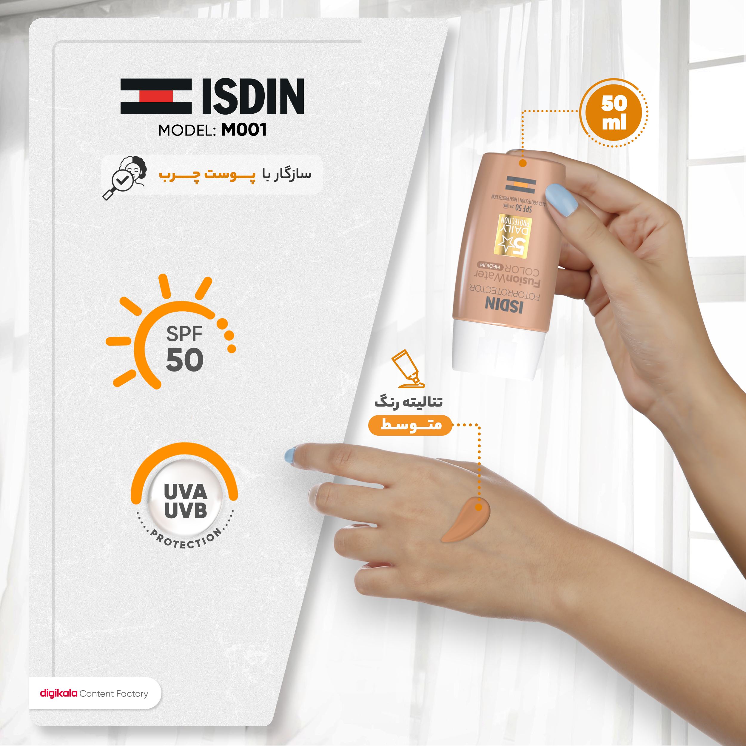 کرم ضدآفتاب ایزدین مدل M001، حجم 50 میلیلیتر کرم ضدآفتاب ایزدین مدل M001، حجم 50 میلیلیتر